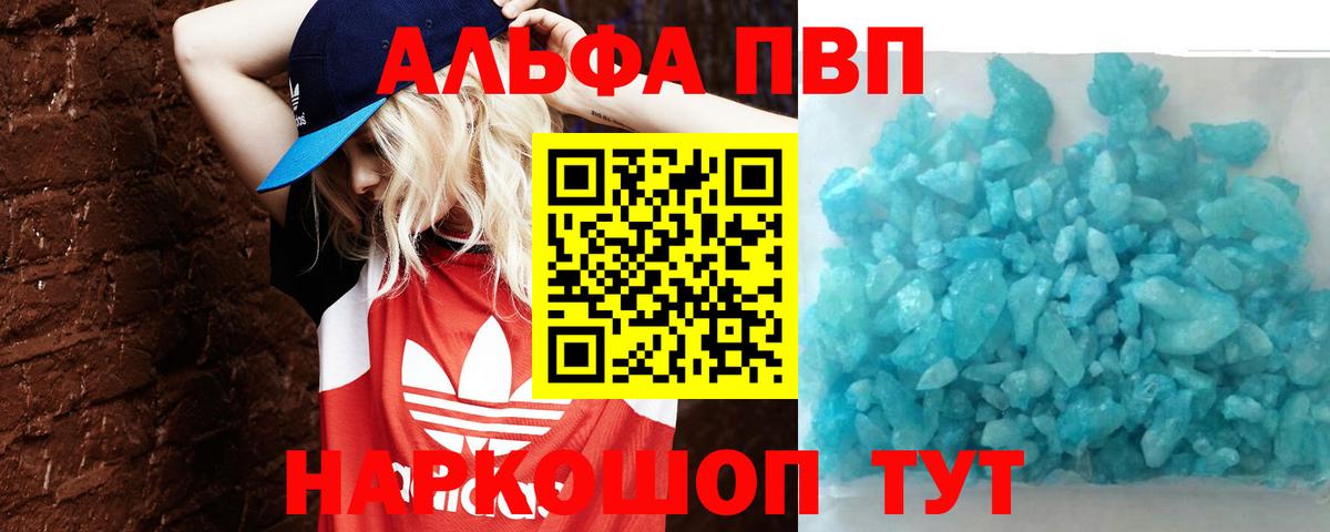А ПВП кристаллы  APVP Crystall  Вход с VPN  Alfa_PVP  A PVP СК  Димитровград 