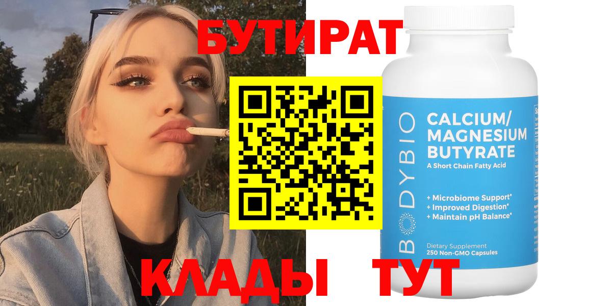 Бутират вода Димитровград