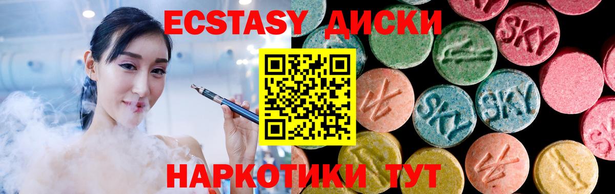 Экстази 280мг Димитровград