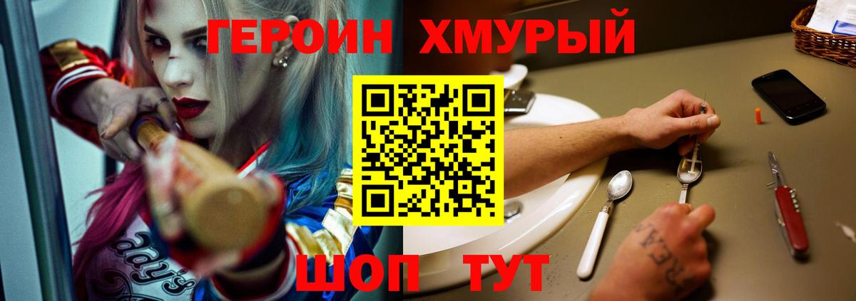 ГЕРОИН VHQ  Вход с VPN  ГЕРОИН  Димитровград 